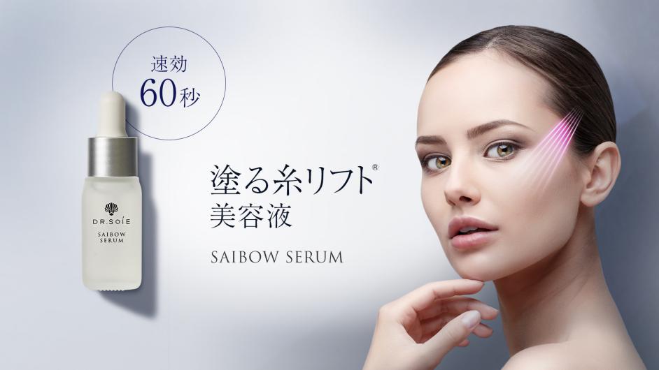 Dr.Soie,Inc. | Exhibitor Beautyworld Japan Tokyo 2026 | SAIBOW SERUM