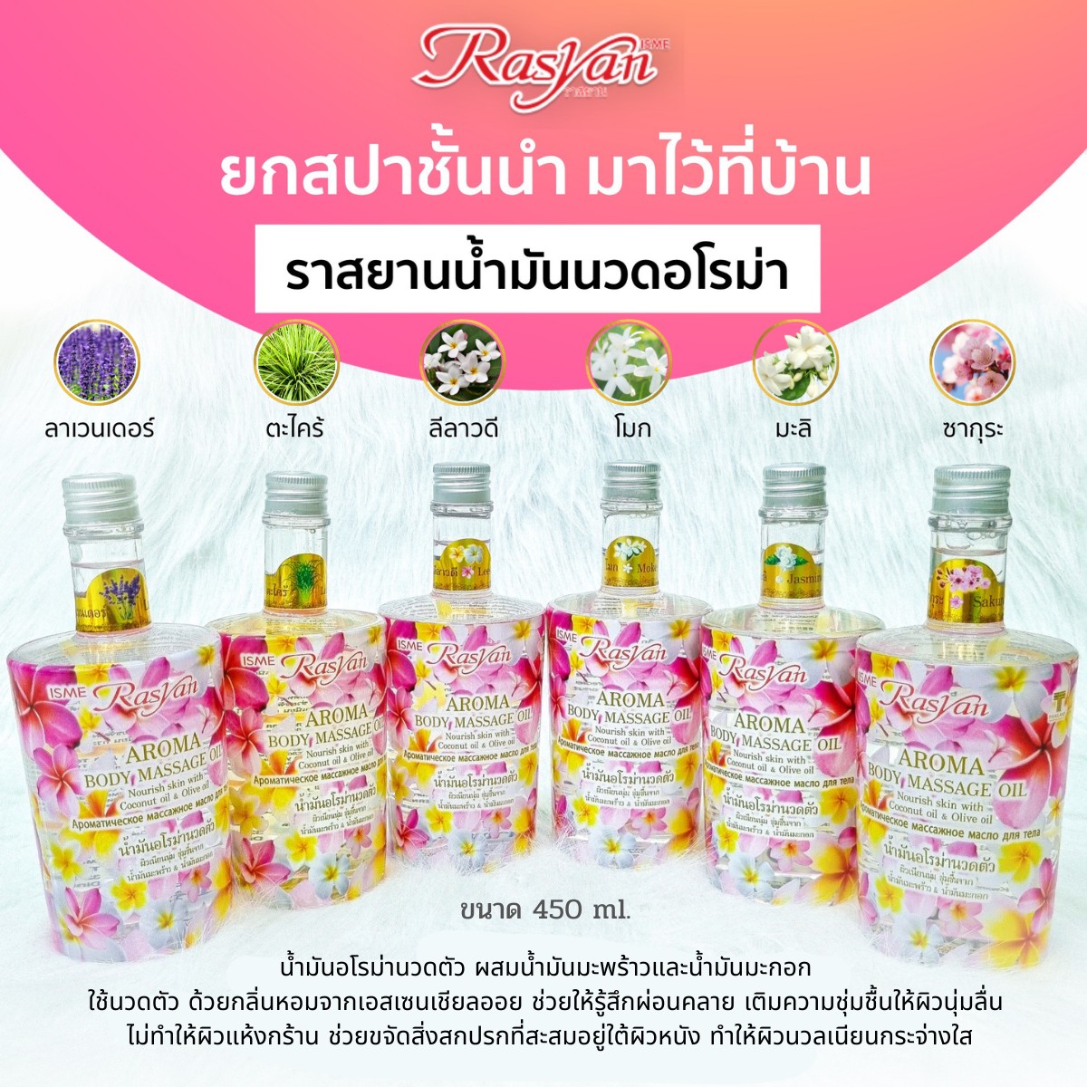 Rasyan Aroma Body Massage Oil 450ml