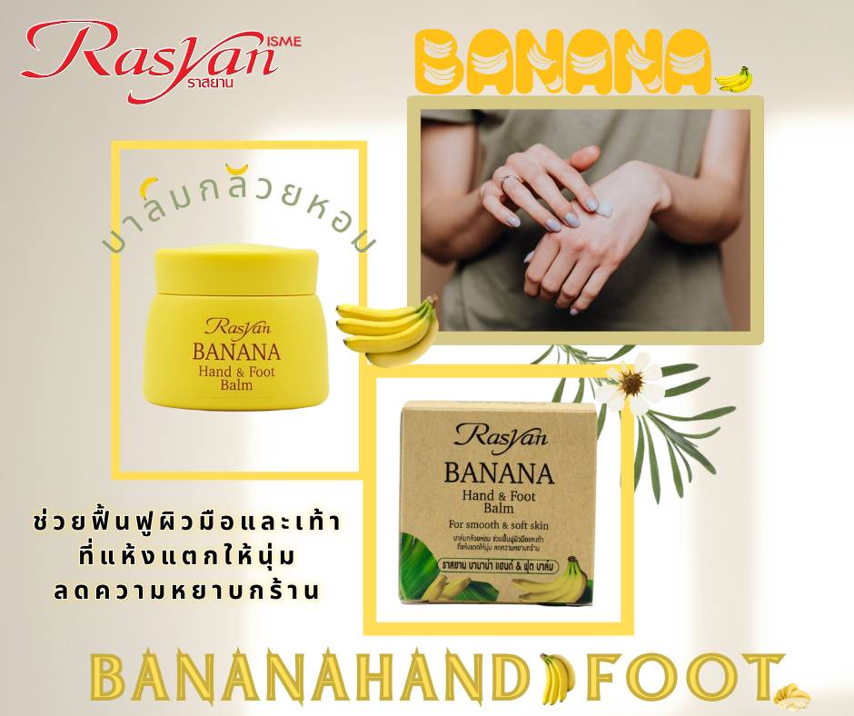 RASYAN BANANA HAND & FOOT BALM 25 g.