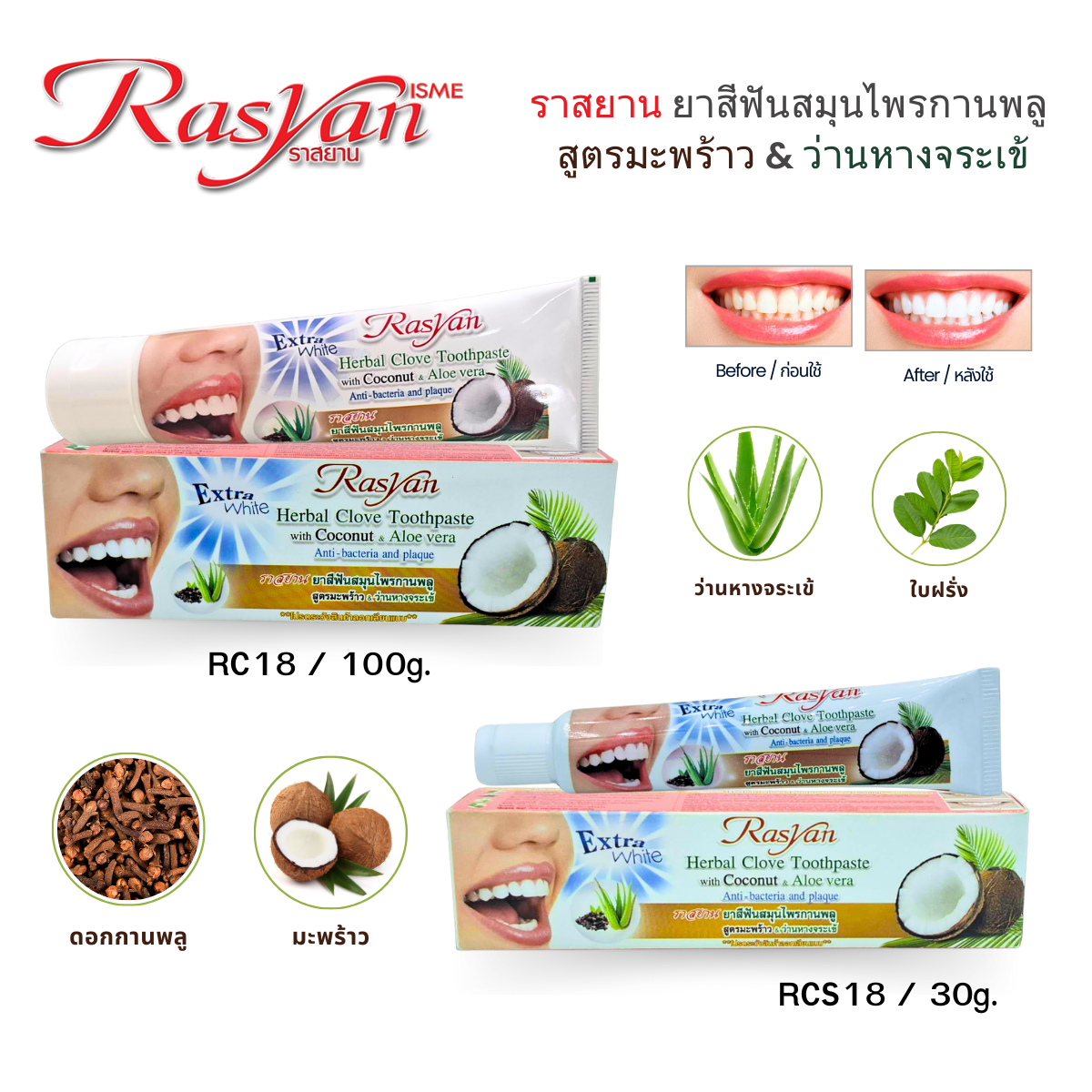 RASYAN HERBAL CLOVE TOOTHPASTE WITH COCONUT & ALOE VERA.