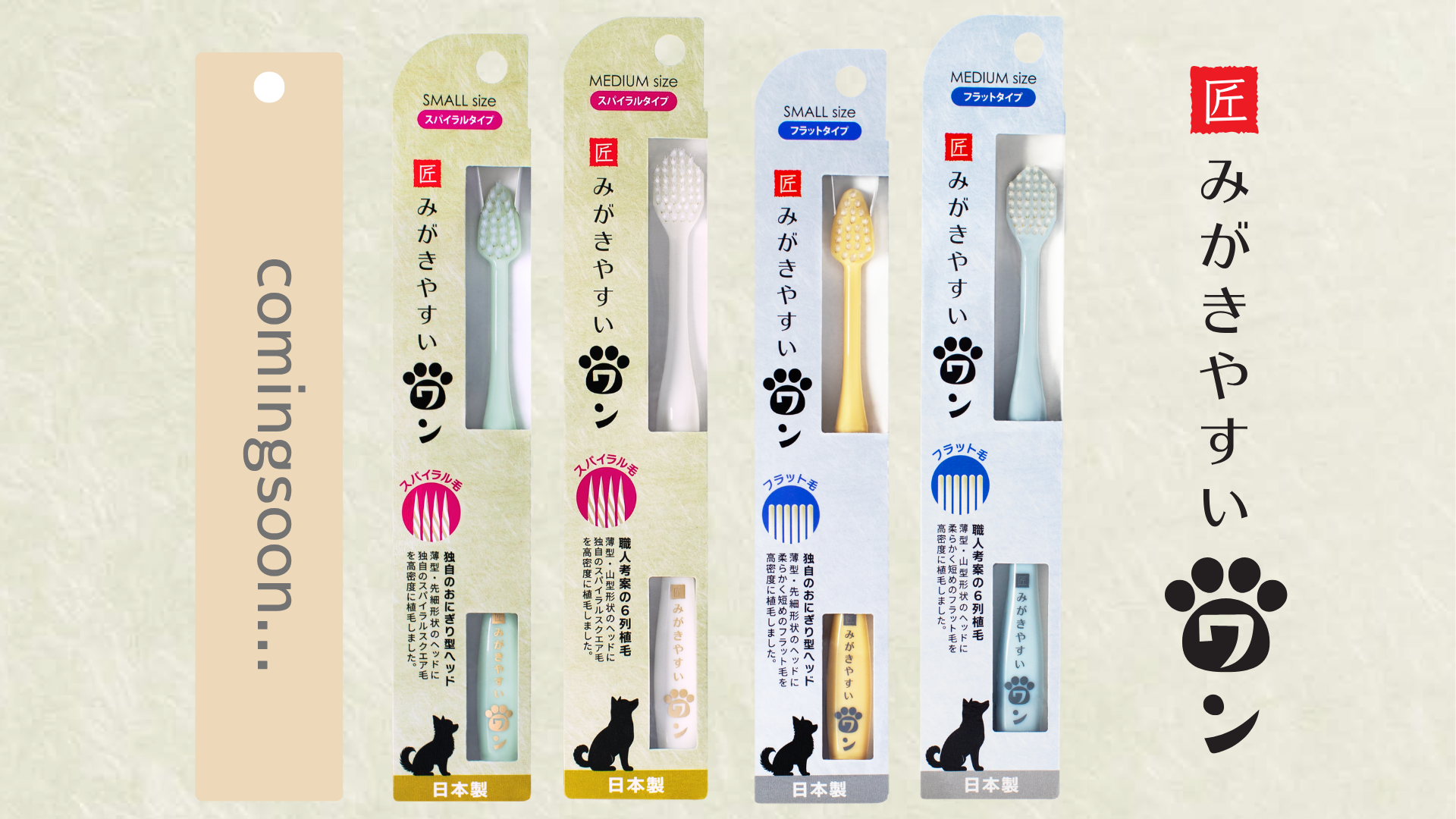 株）CHIKUWA | 出展者 Interpets Osaka 2026 | 犬猫専用歯ブラシ