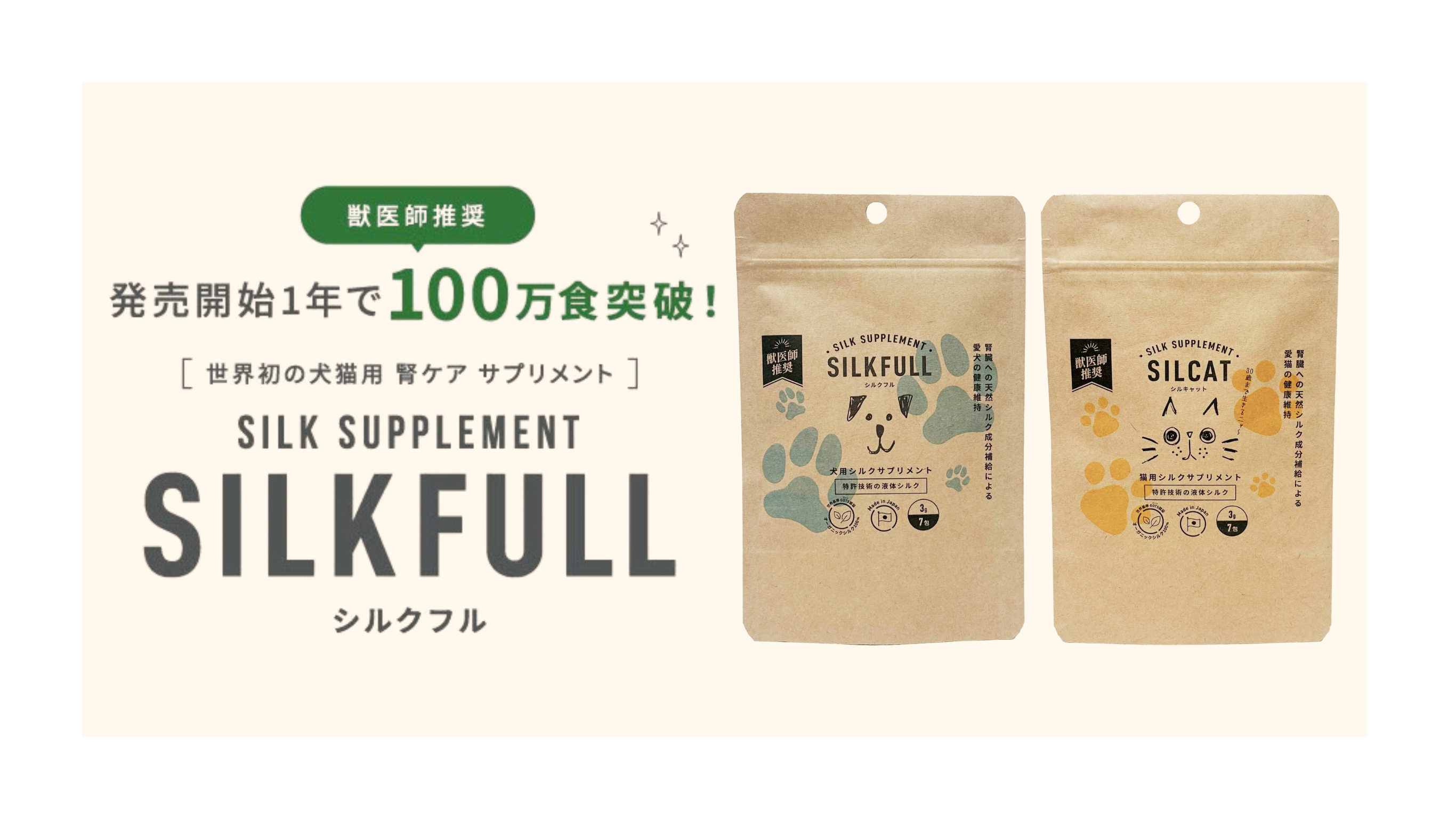 株）NEXT NEW WORLD / SILKFULL | 出展者 Interpets Osaka 2026