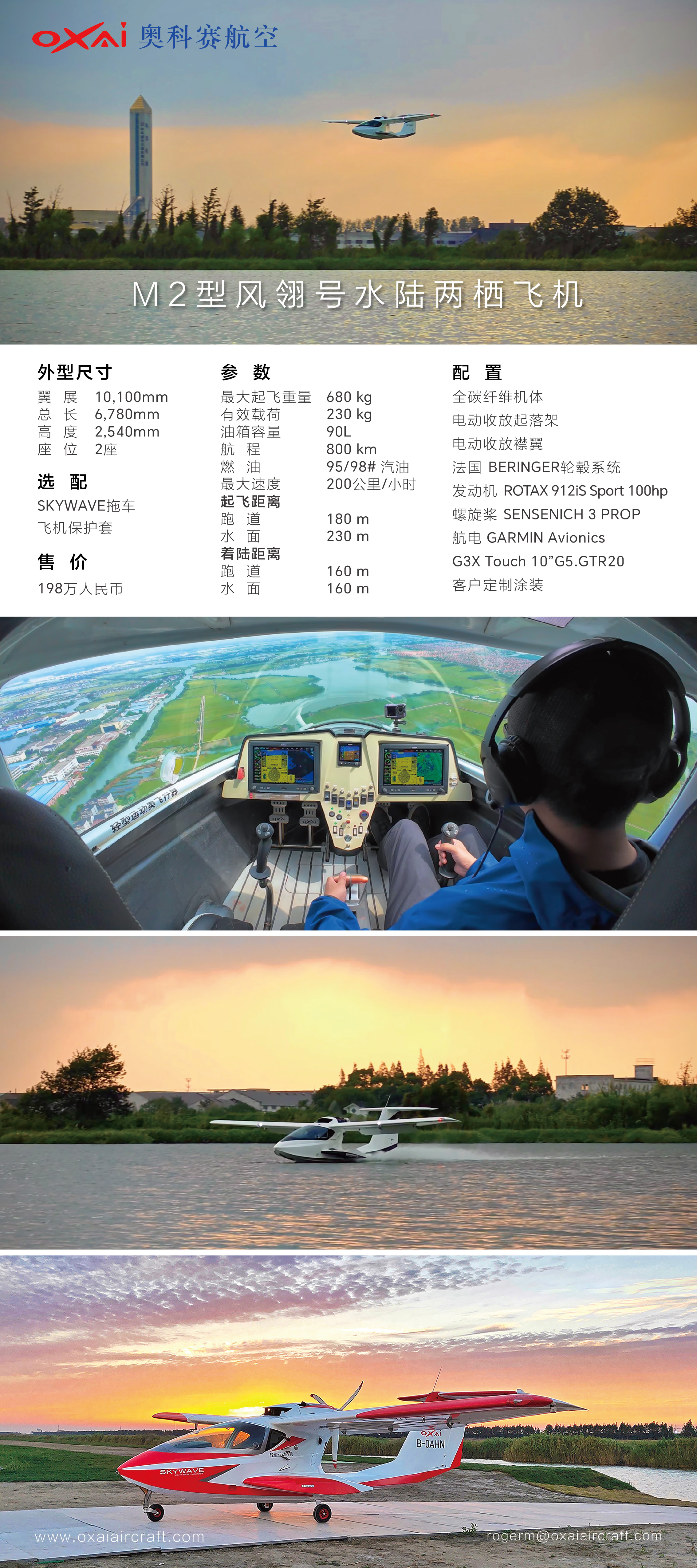 Taicang OXAI Aviation Co Ltd | Exhibitor AERO Asia 2025